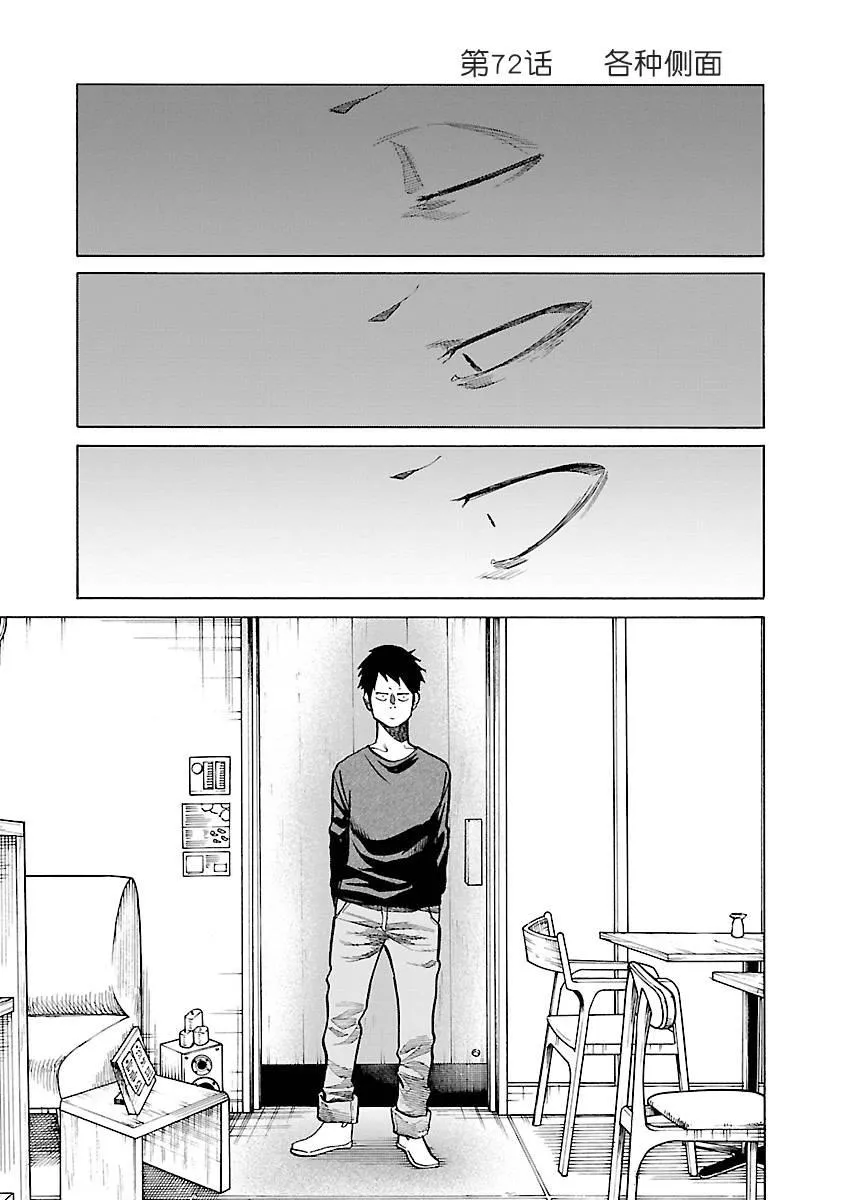 第72话 各种侧面 第1页