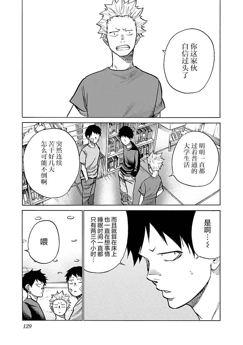 第72话 各种侧面 第3页