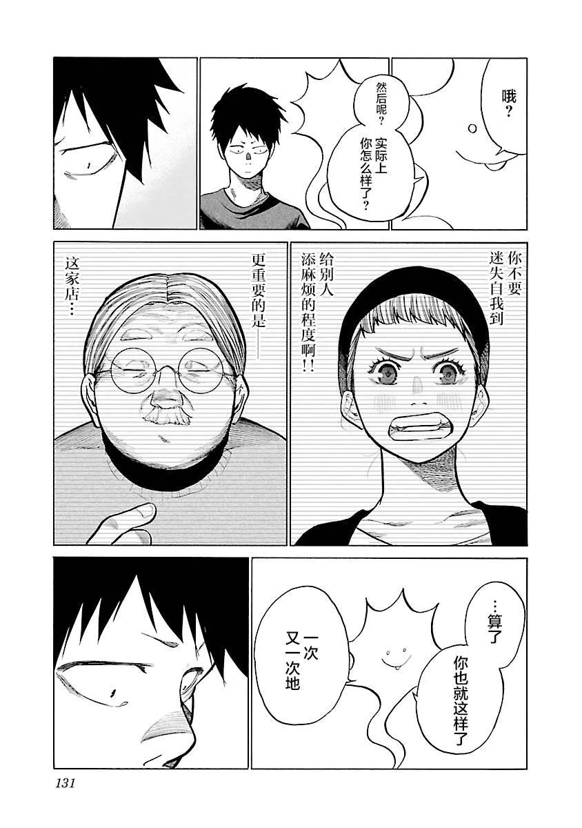 第72话 各种侧面 第5页