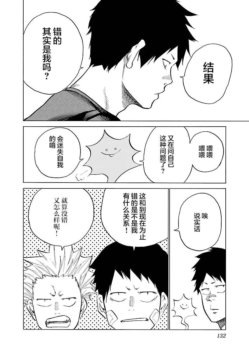 第72话 各种侧面 第6页