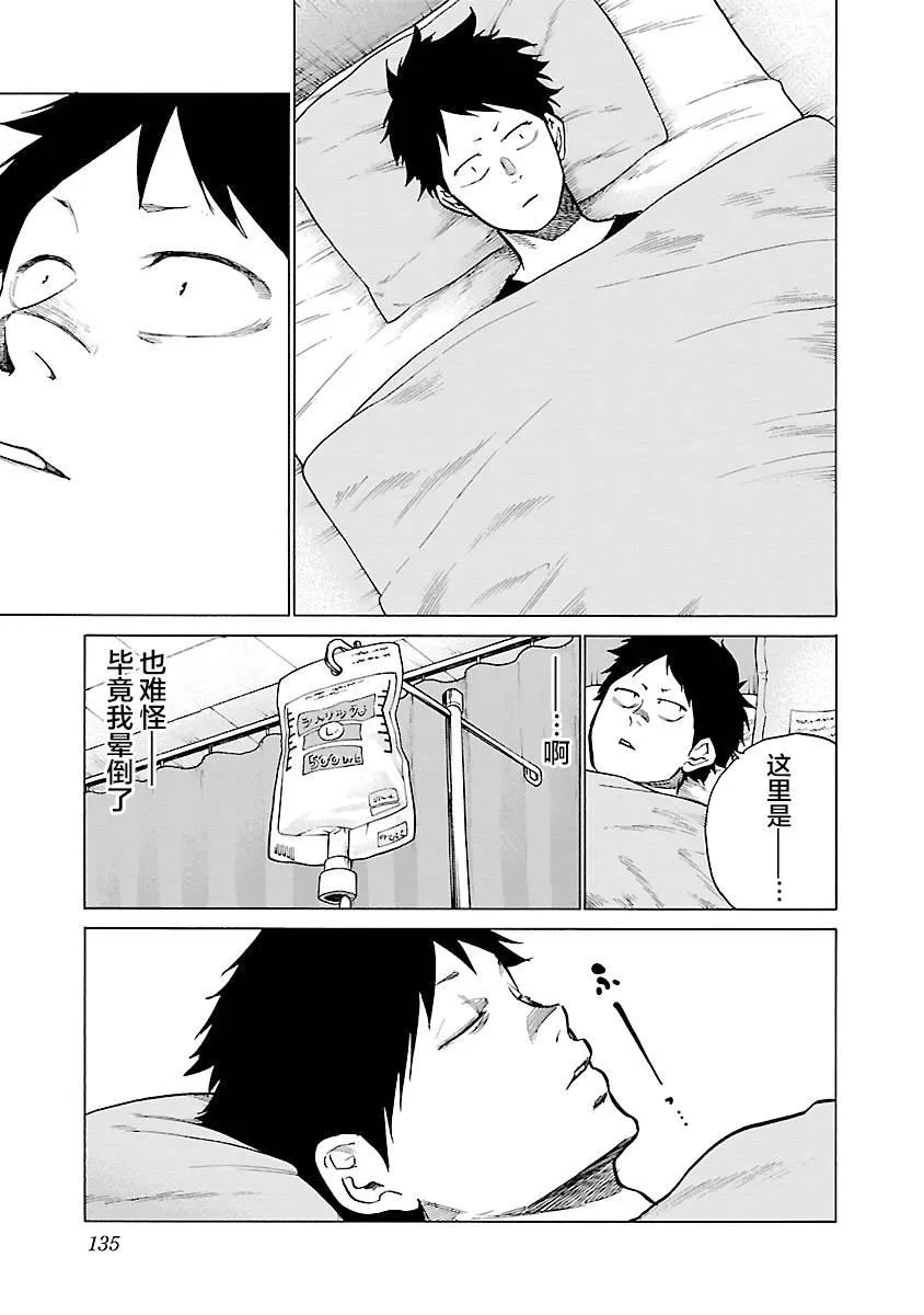第72话 各种侧面 第9页