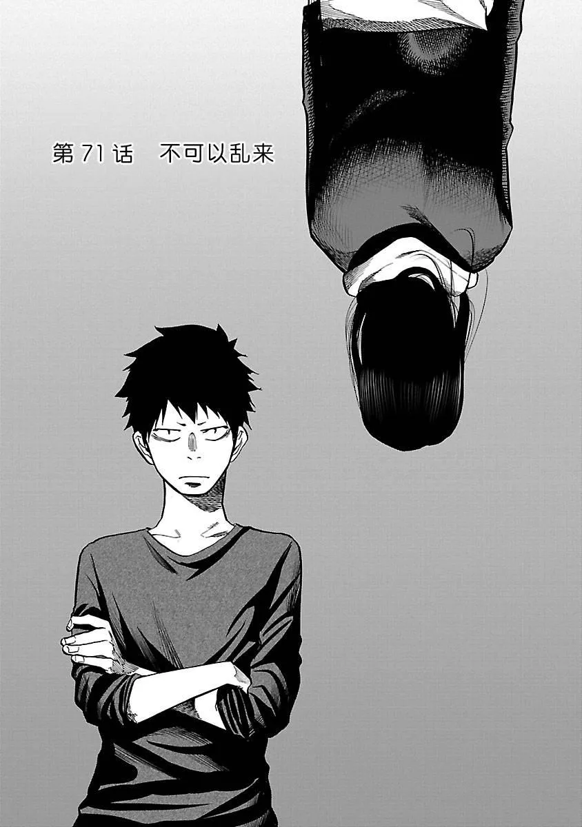 第71话 不可以乱来 第1页