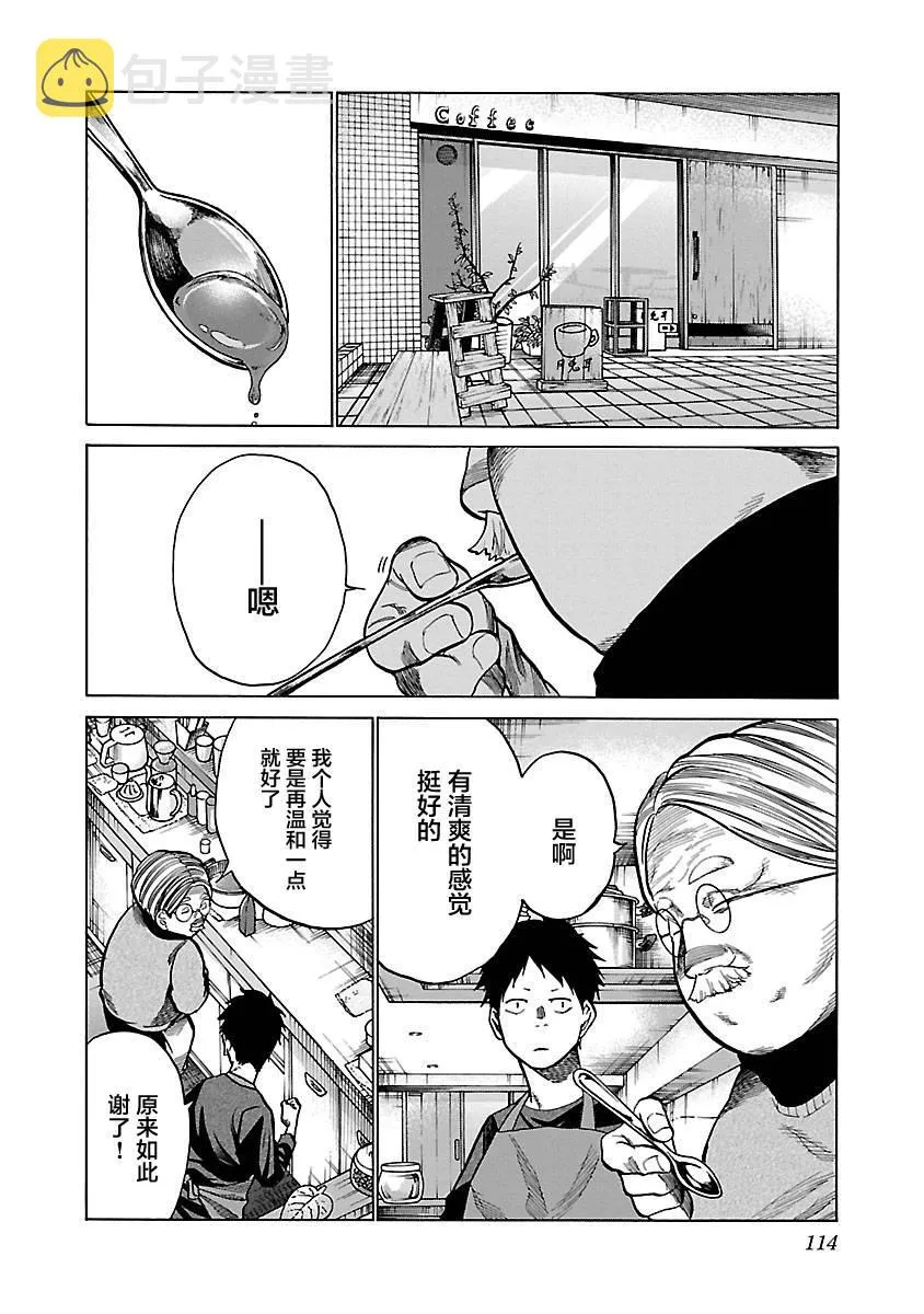 第71话 不可以乱来 第2页