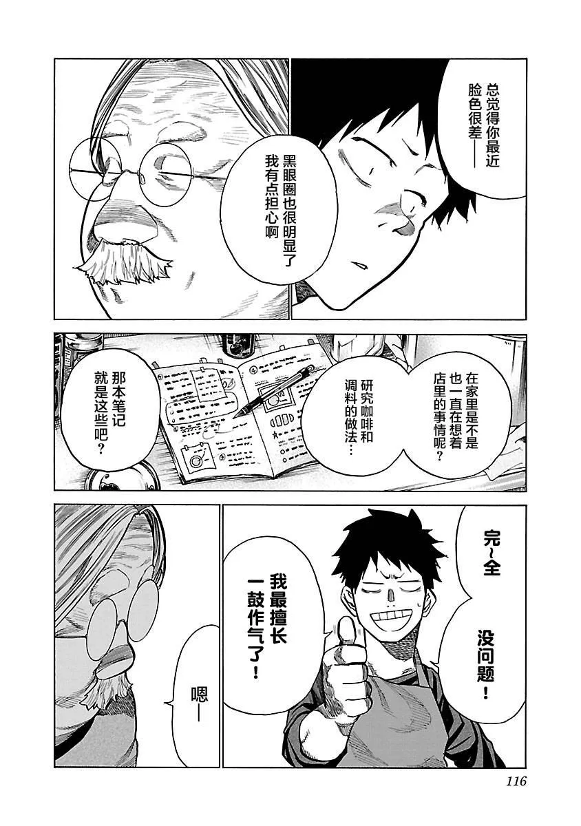 第71话 不可以乱来 第4页
