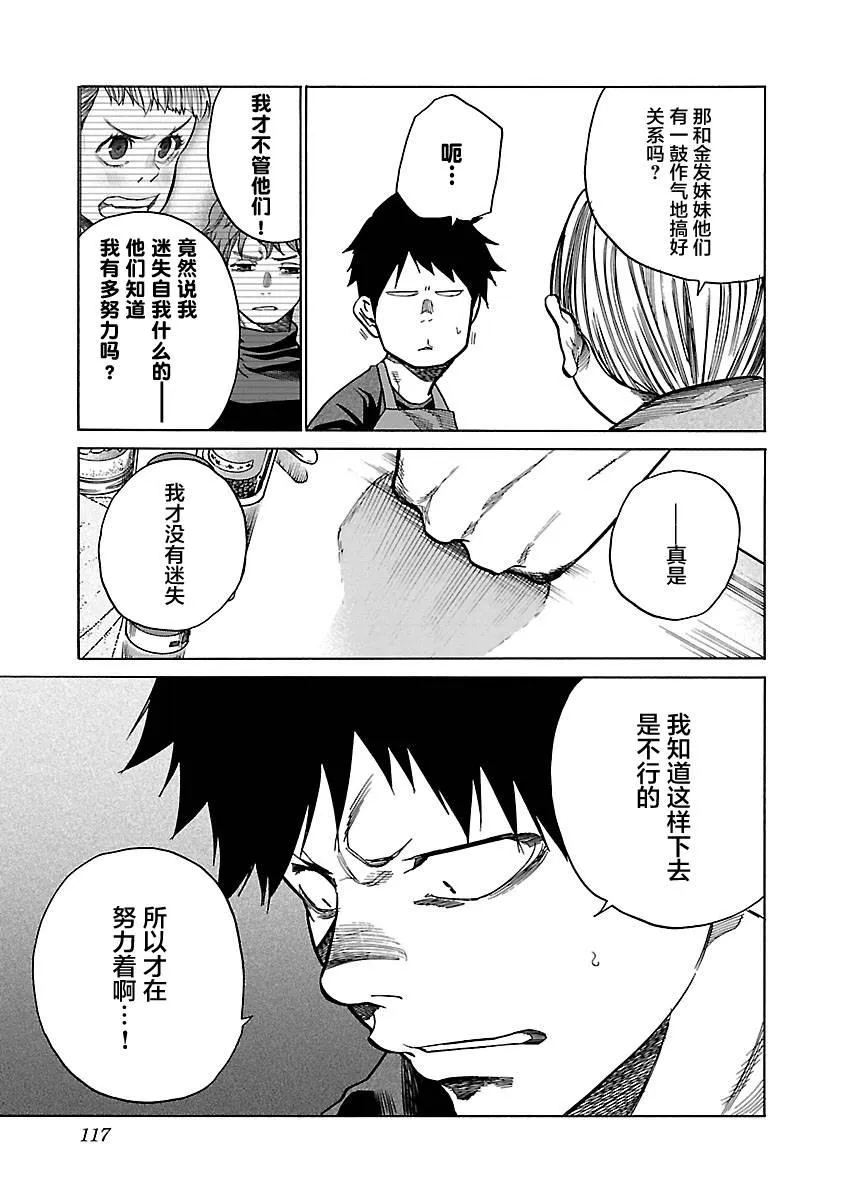 第71话 不可以乱来 第5页