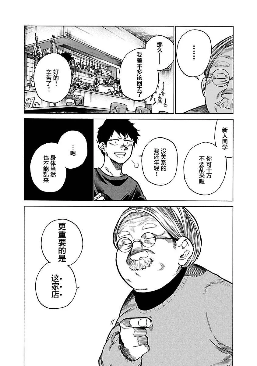第71话 不可以乱来 第6页