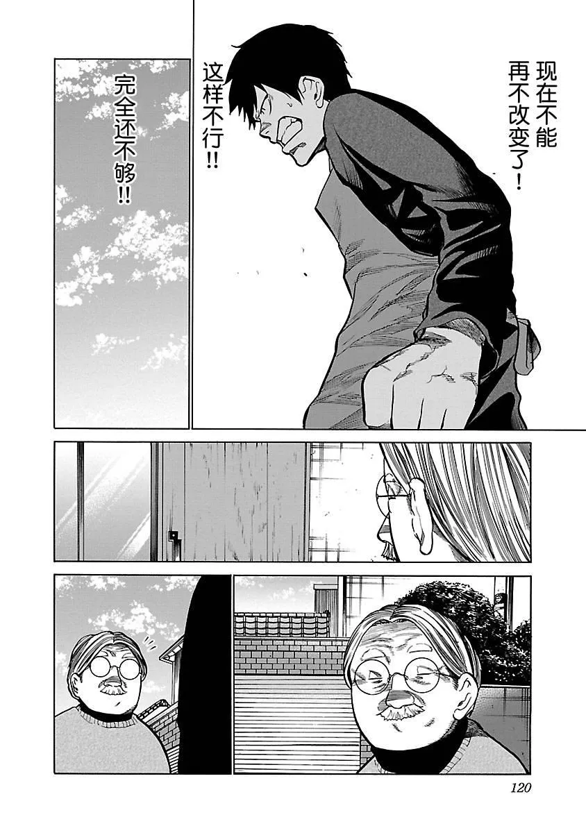 第71话 不可以乱来 第8页
