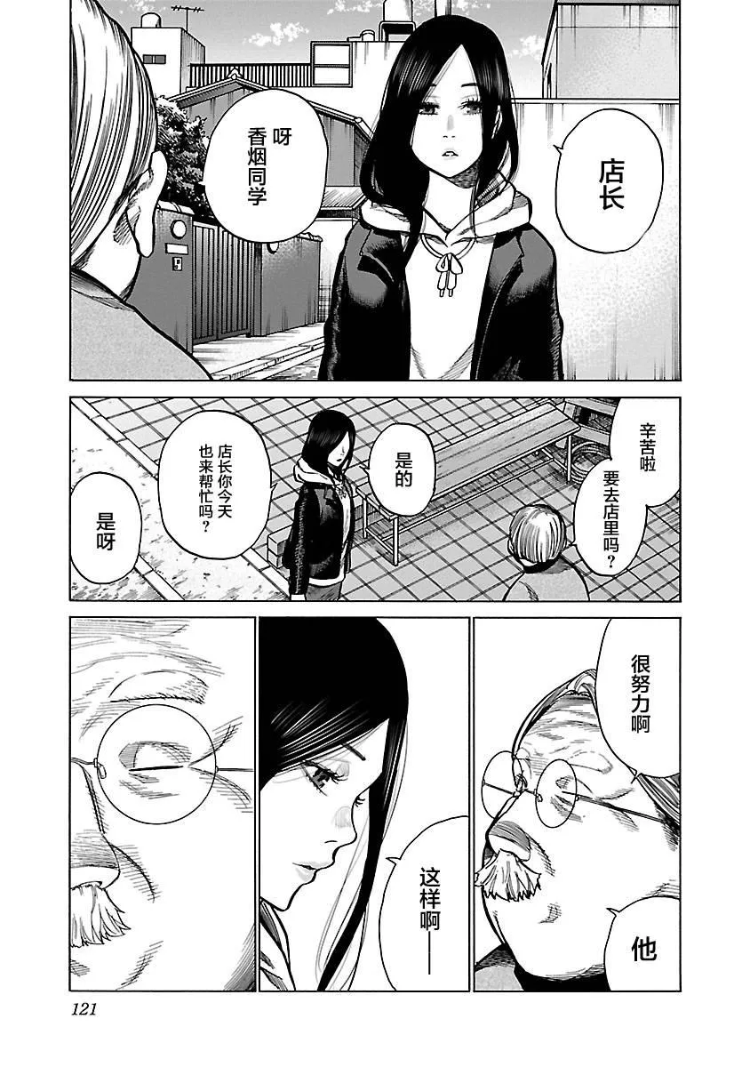 第71话 不可以乱来 第9页