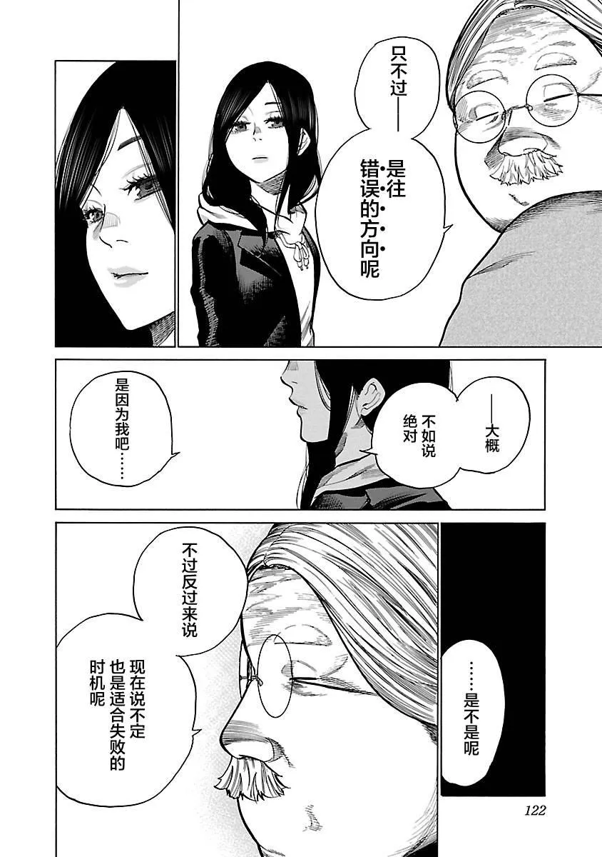 第71话 不可以乱来 第10页