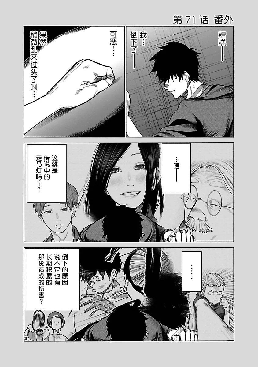 第71话 不可以乱来 第13页