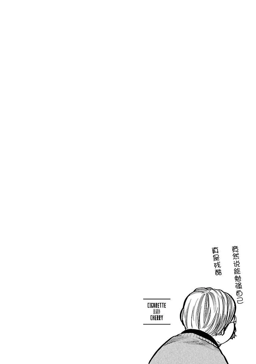 第71话 不可以乱来 第14页