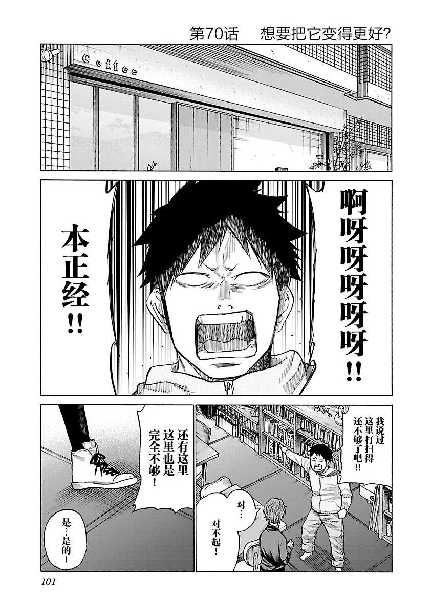 第70话 想要把它变的更好？ 第1页