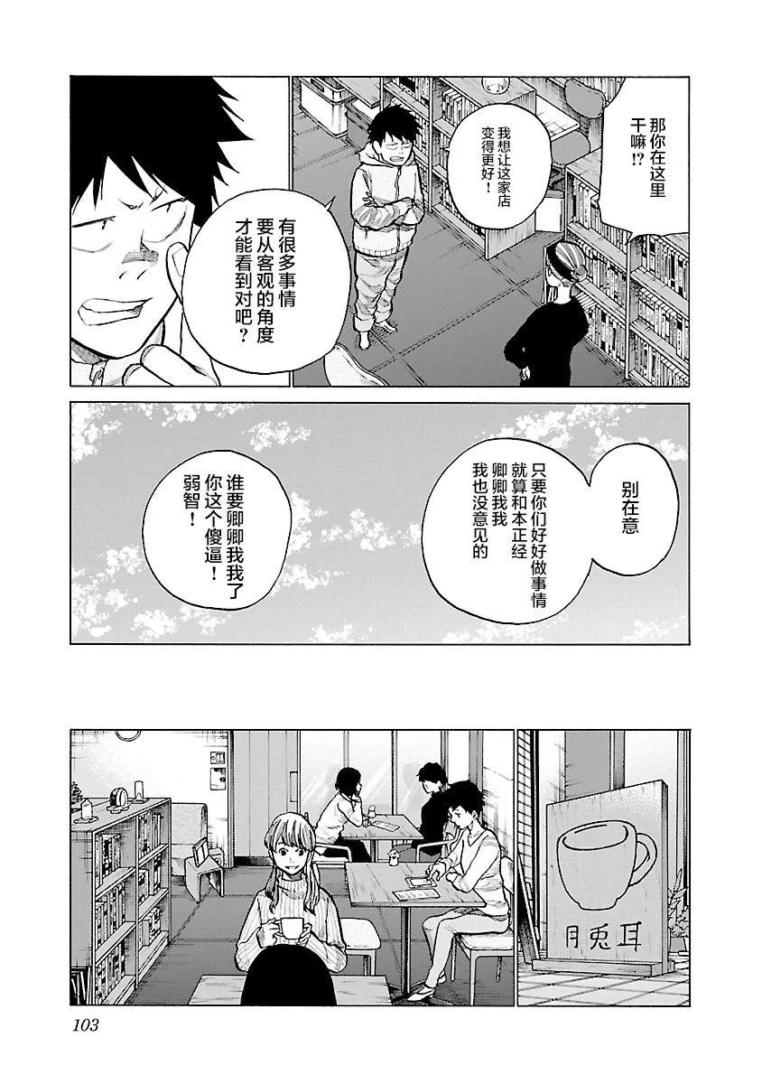 第70话 想要把它变的更好？ 第3页