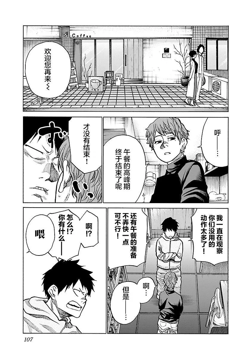 第70话 想要把它变的更好？ 第7页