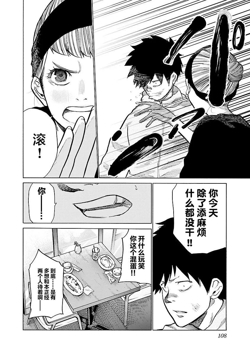 第70话 想要把它变的更好？ 第8页