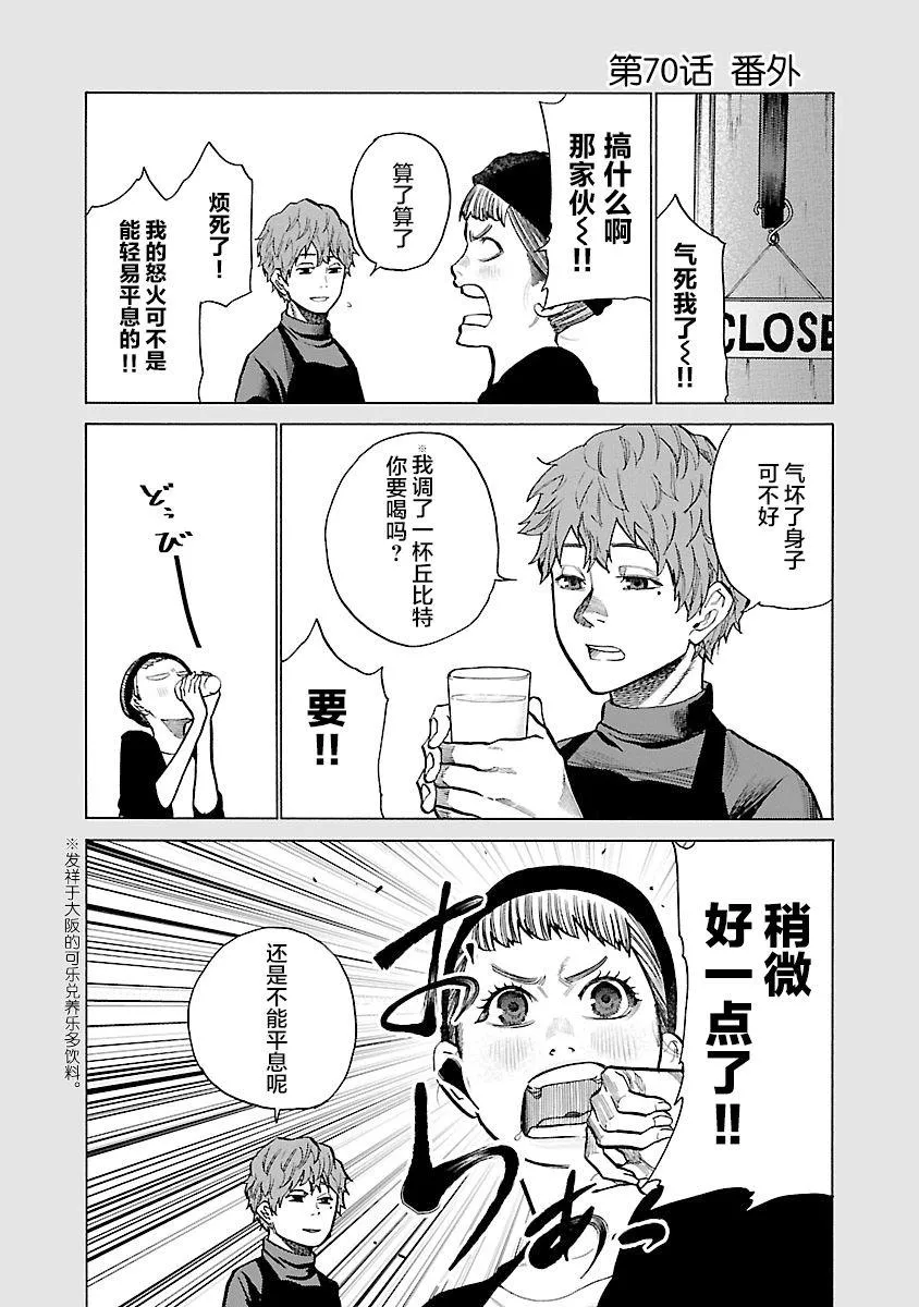 第70话 想要把它变的更好？ 第11页
