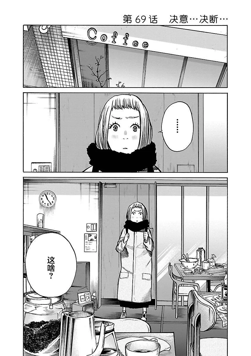 第69话 决意。。。决断。。。 第1页