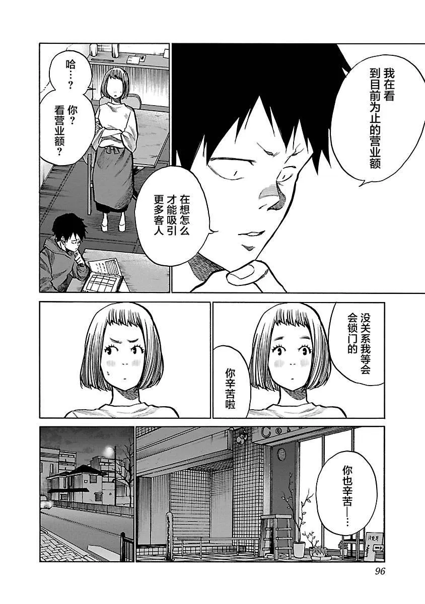 第69话 决意。。。决断。。。 第8页