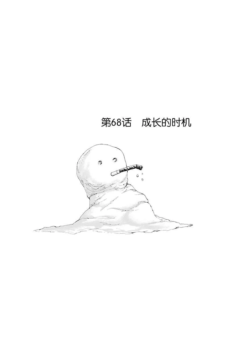 第68话 成长的时机 第1页