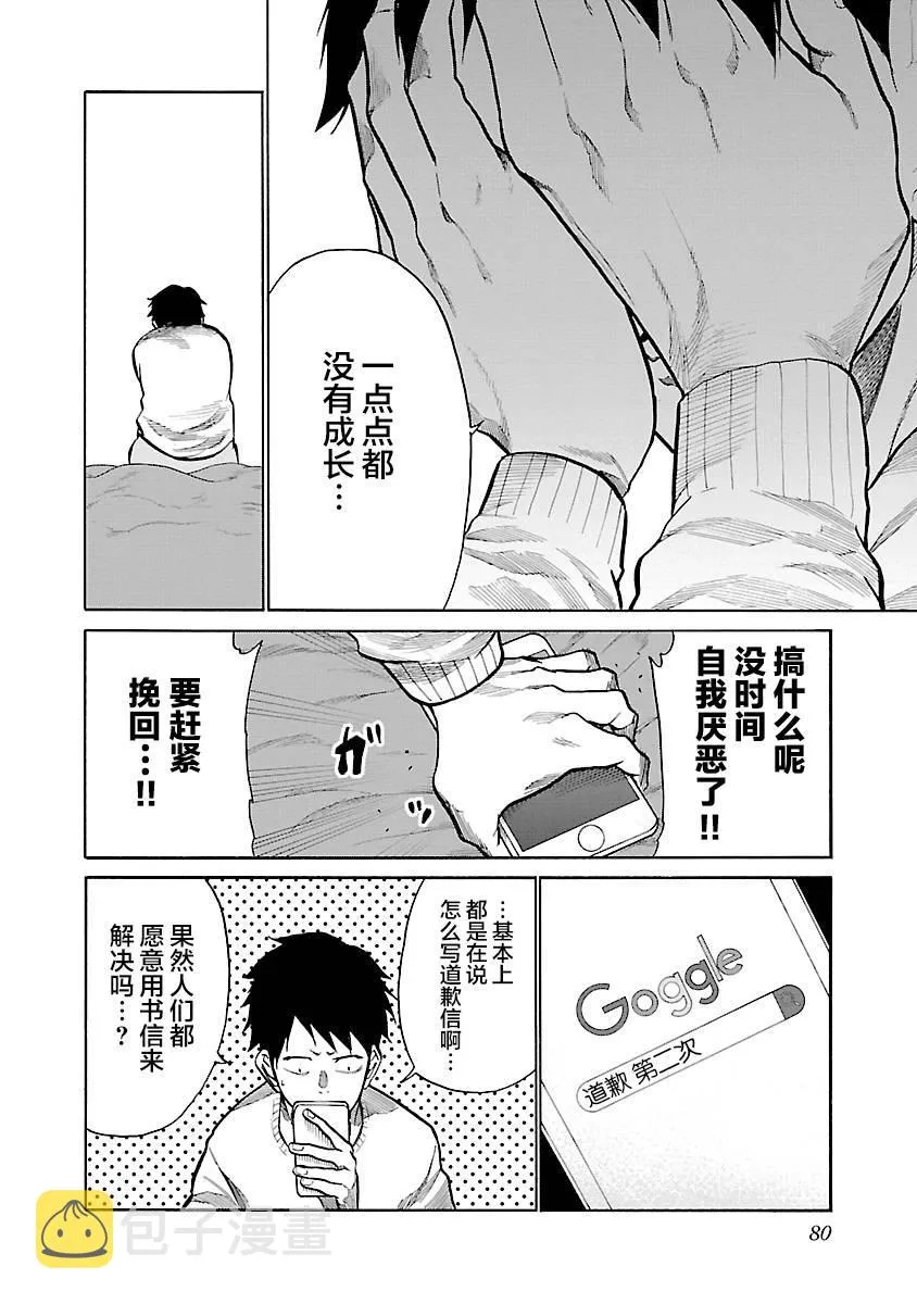 第68话 成长的时机 第4页