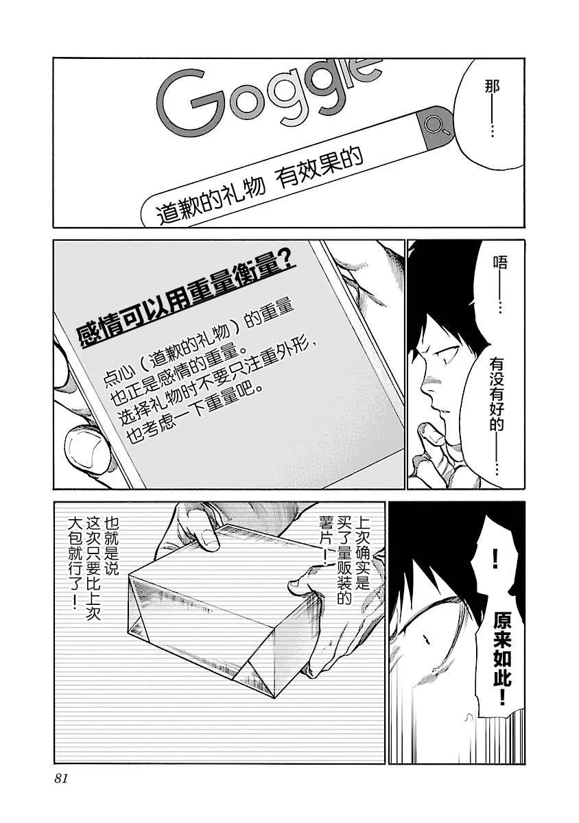 第68话 成长的时机 第5页