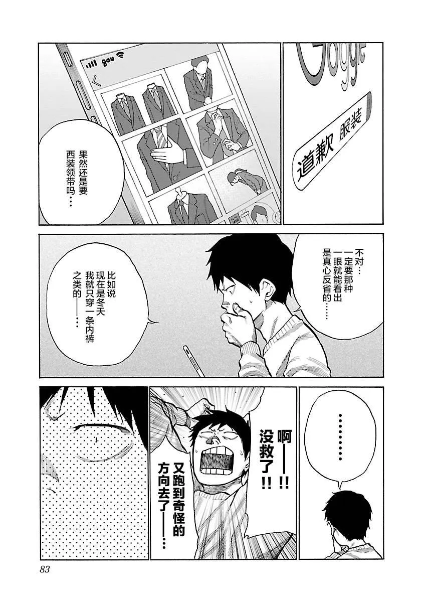 第68话 成长的时机 第7页