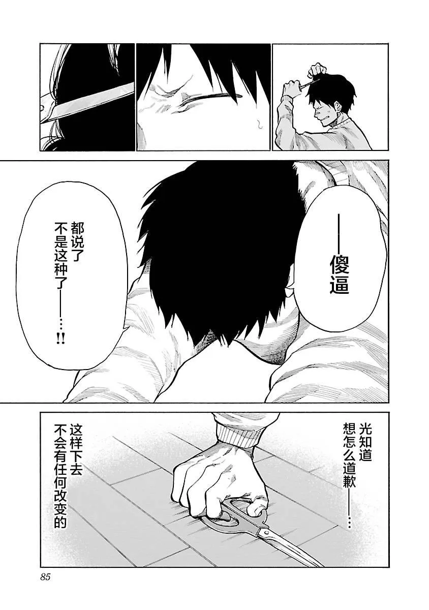 第68话 成长的时机 第9页