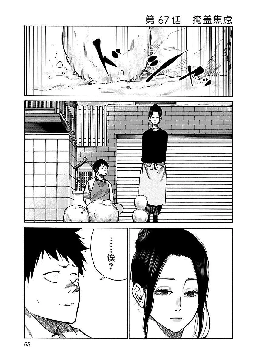 第67话 掩盖焦虑 第1页
