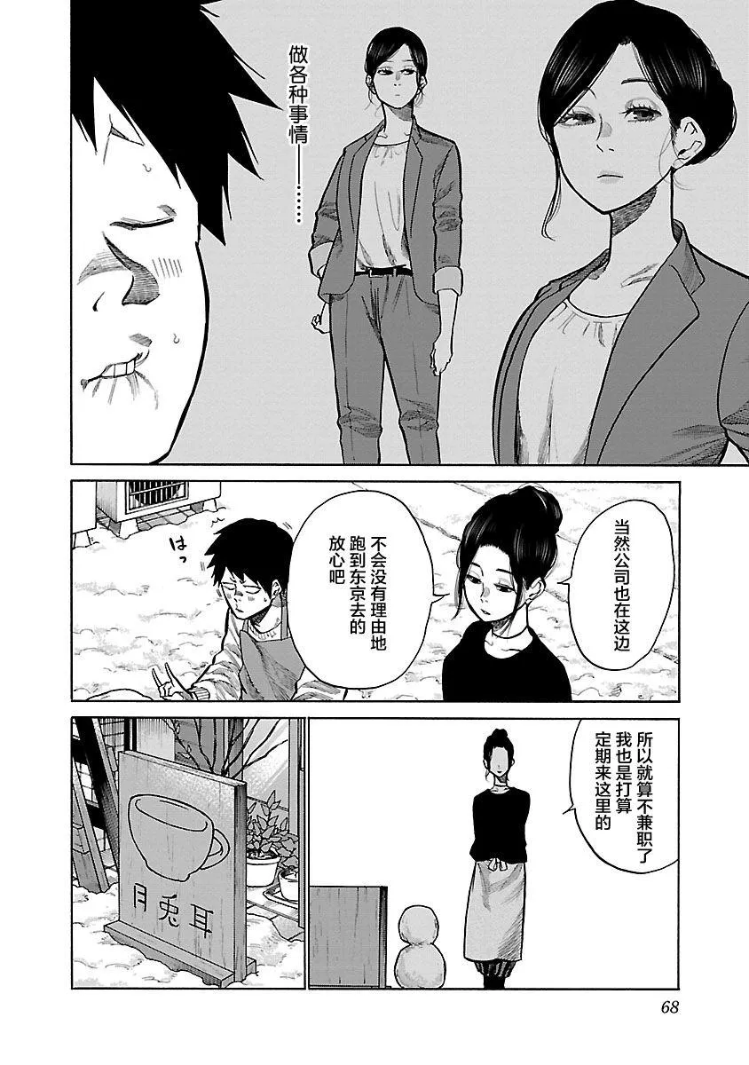 第67话 掩盖焦虑 第4页