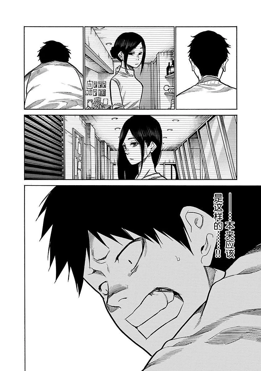 第67话 掩盖焦虑 第6页