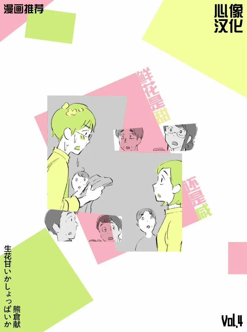 第67话 掩盖焦虑 第14页