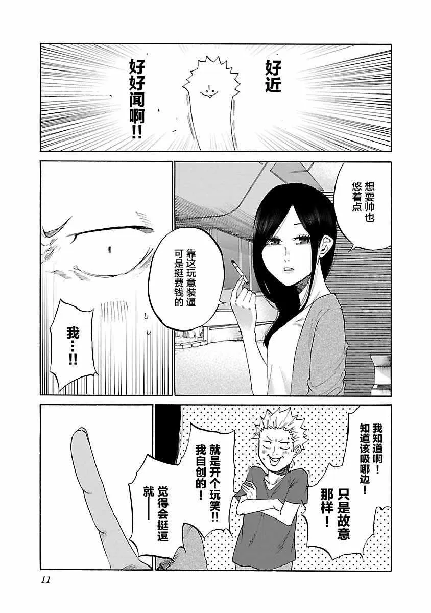 第1话 第11页