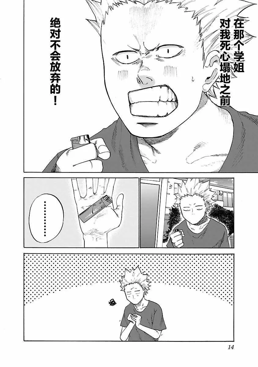 第1话 第14页