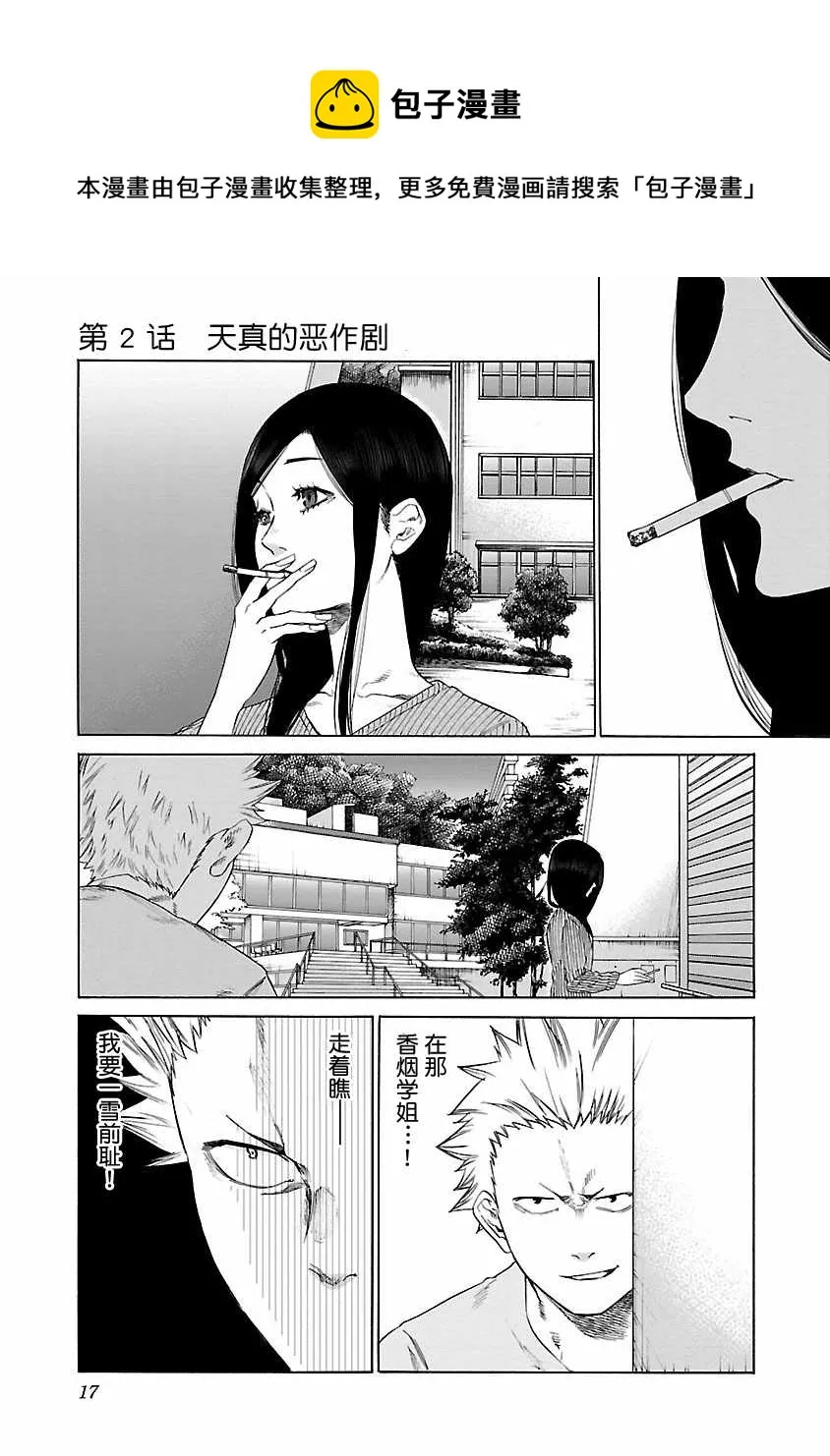 第2话 第1页