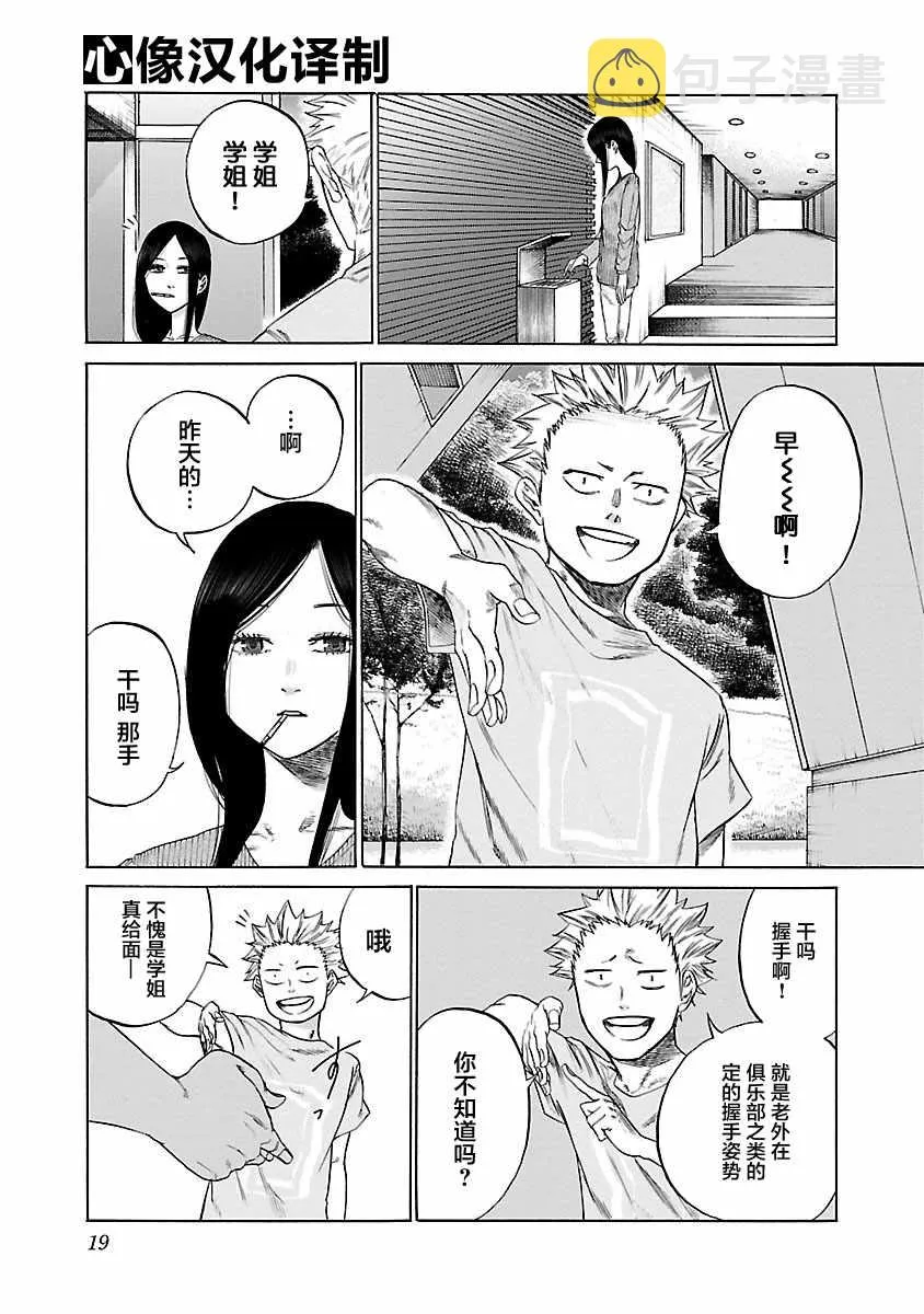 第2话 第3页