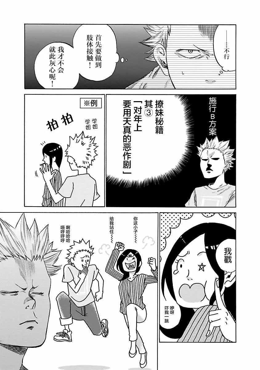 第2话 第5页