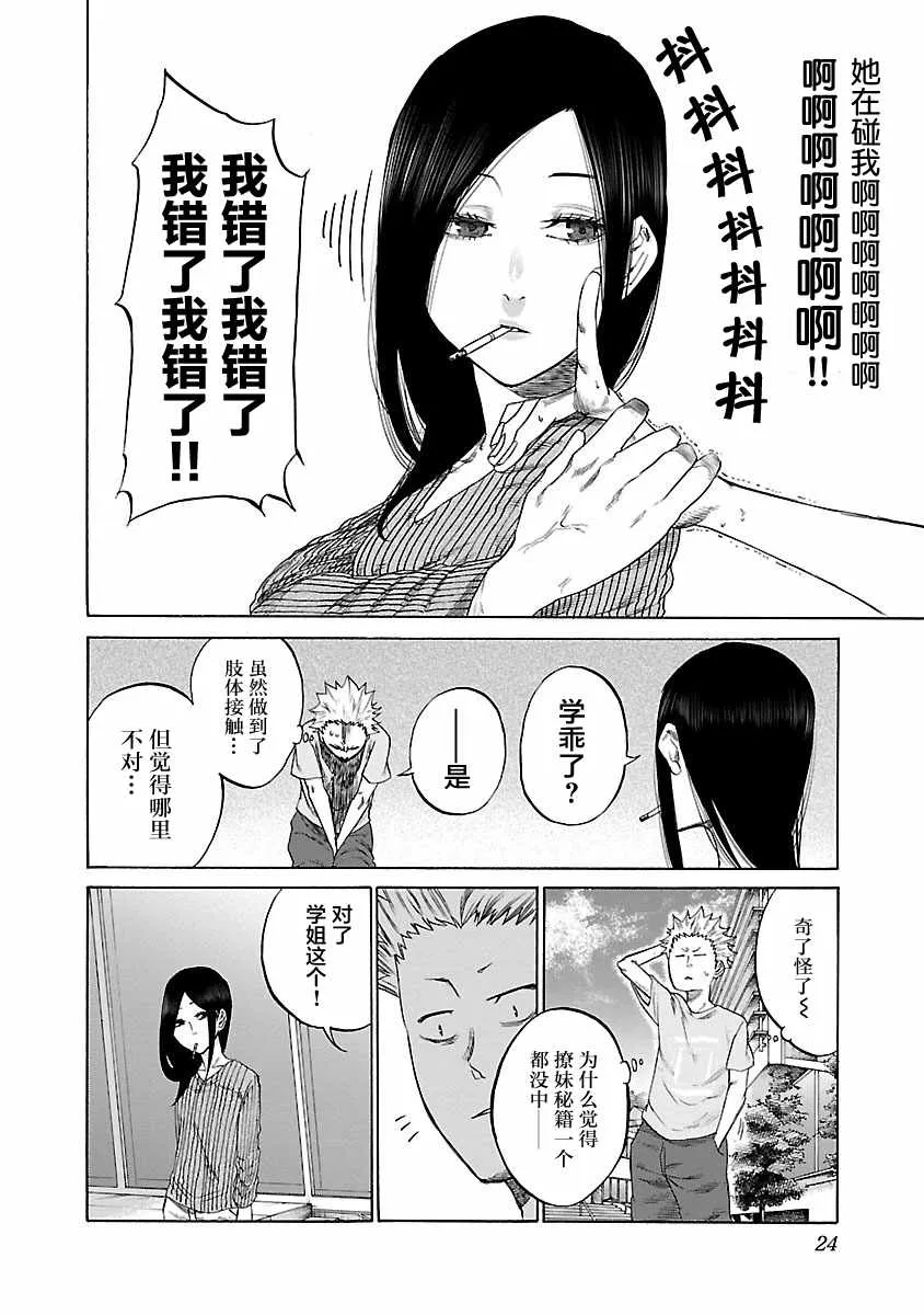 第2话 第8页