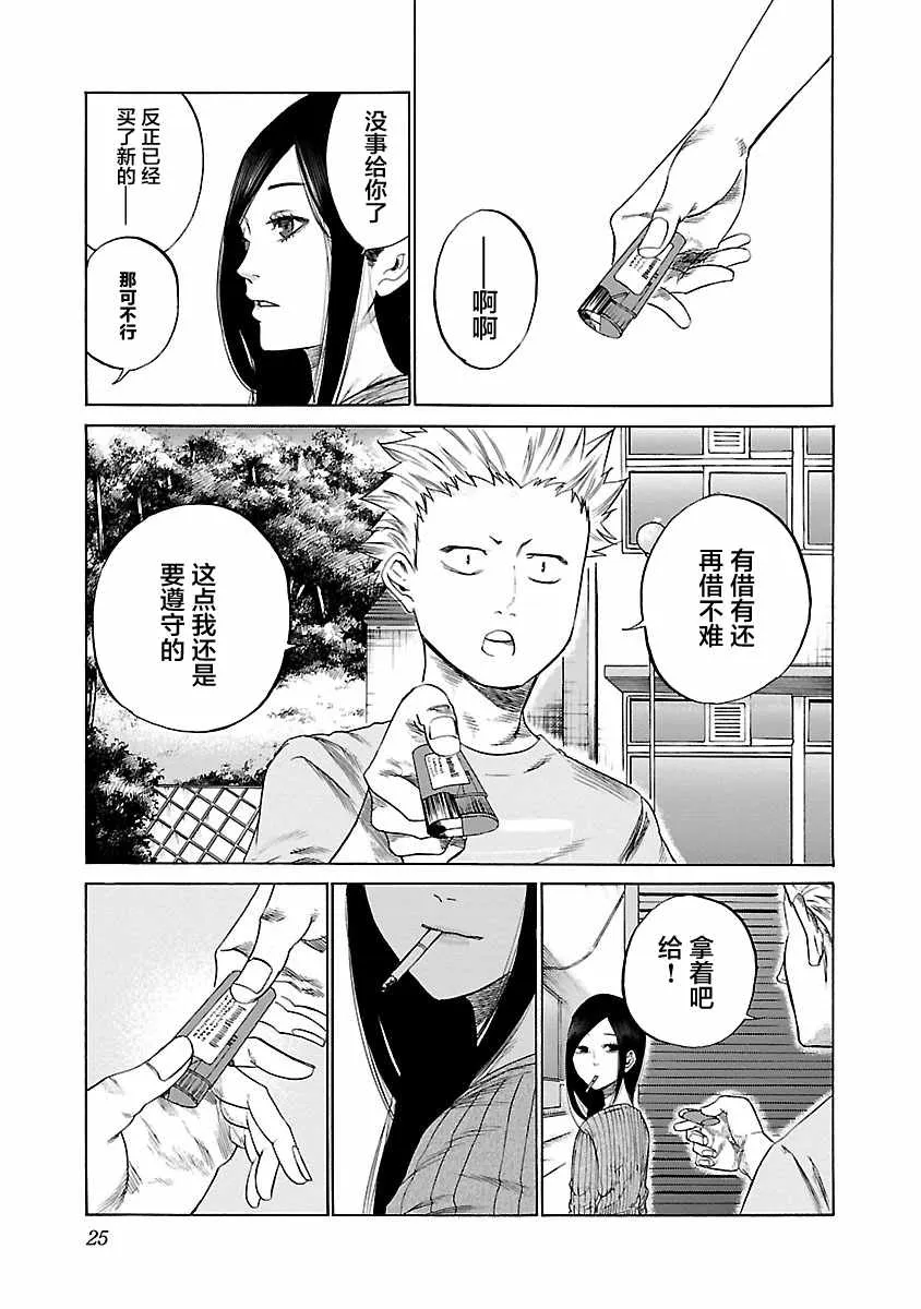 第2话 第9页