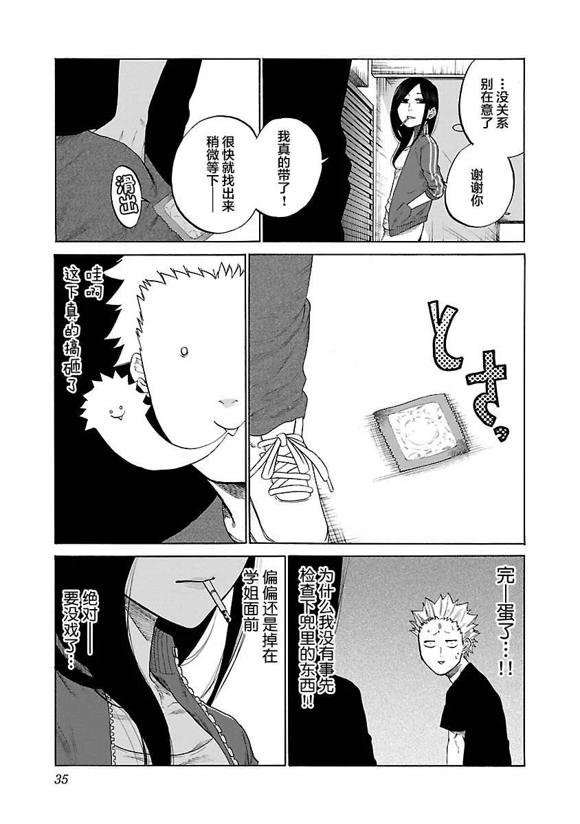 第3话 第7页