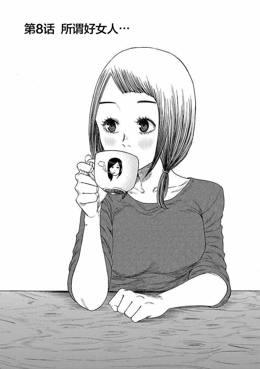 第8话 第2页