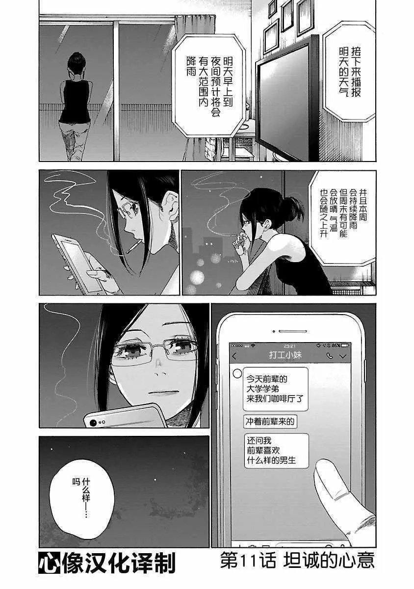 第11话 第1页