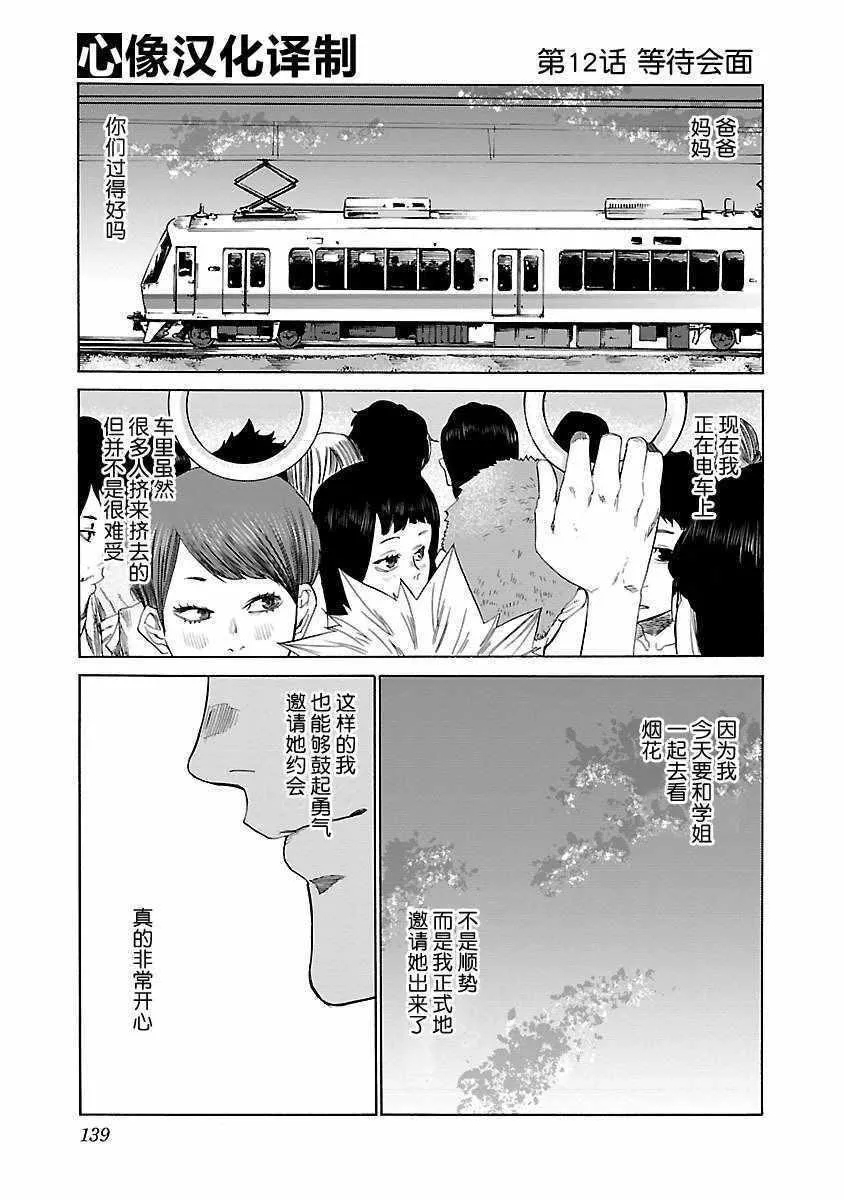 第12话 第1页