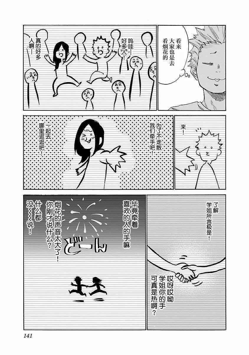 第12话 第3页