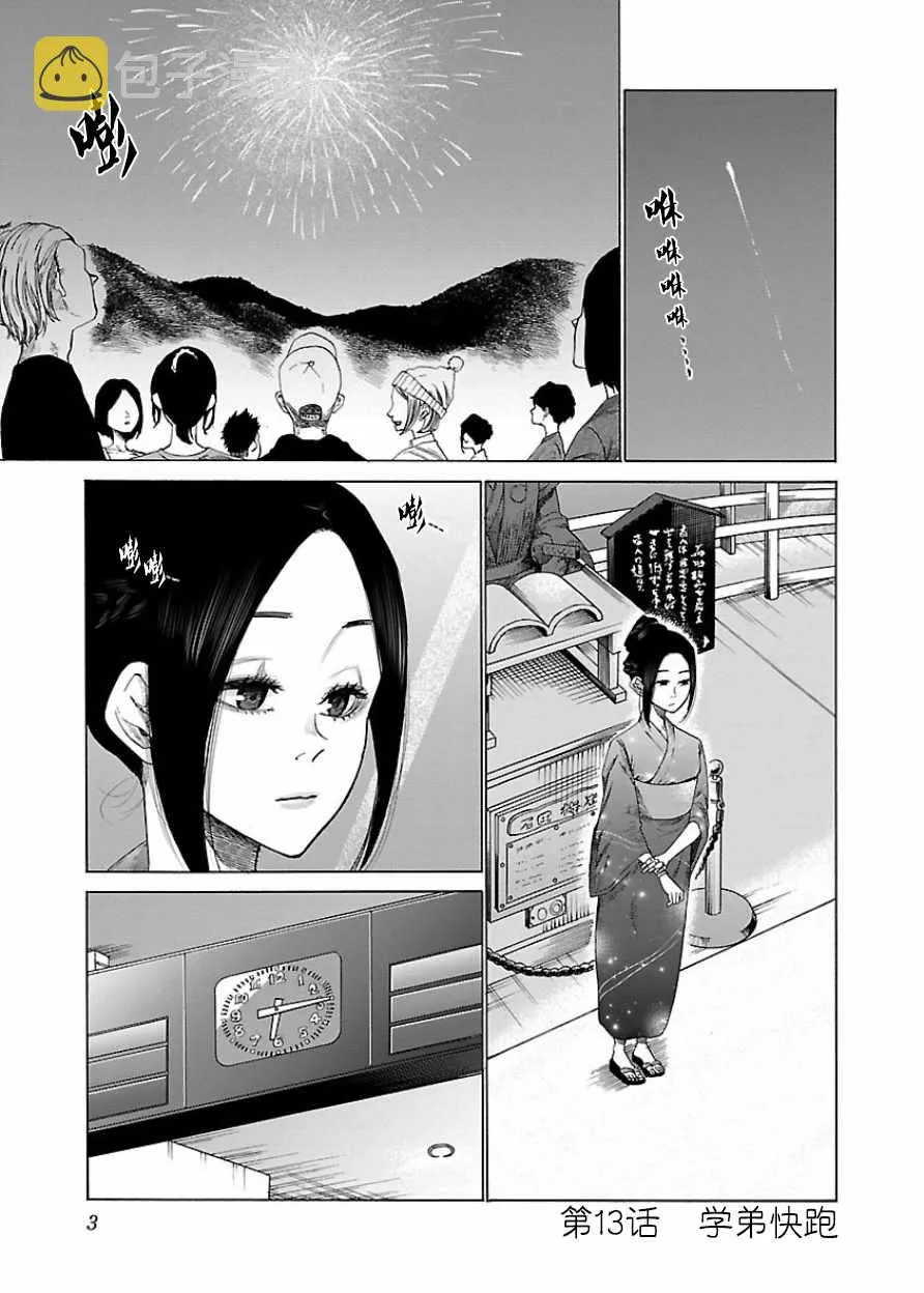 第13话 第1页