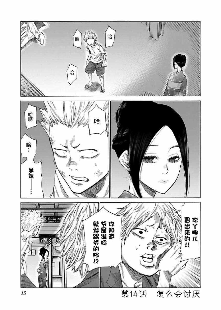 第14话 第1页