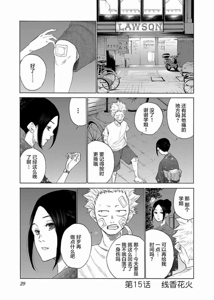 第16话 第1页