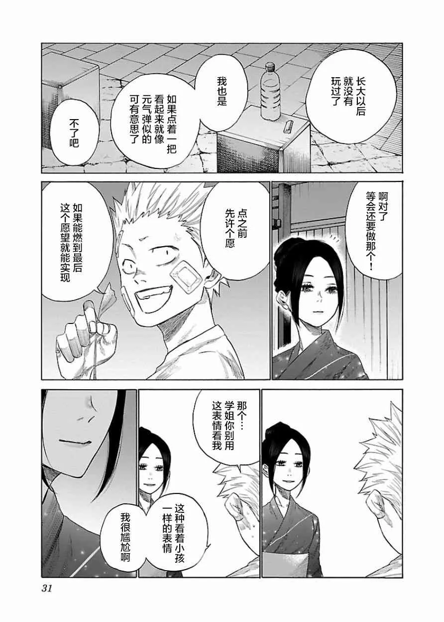 第16话 第3页