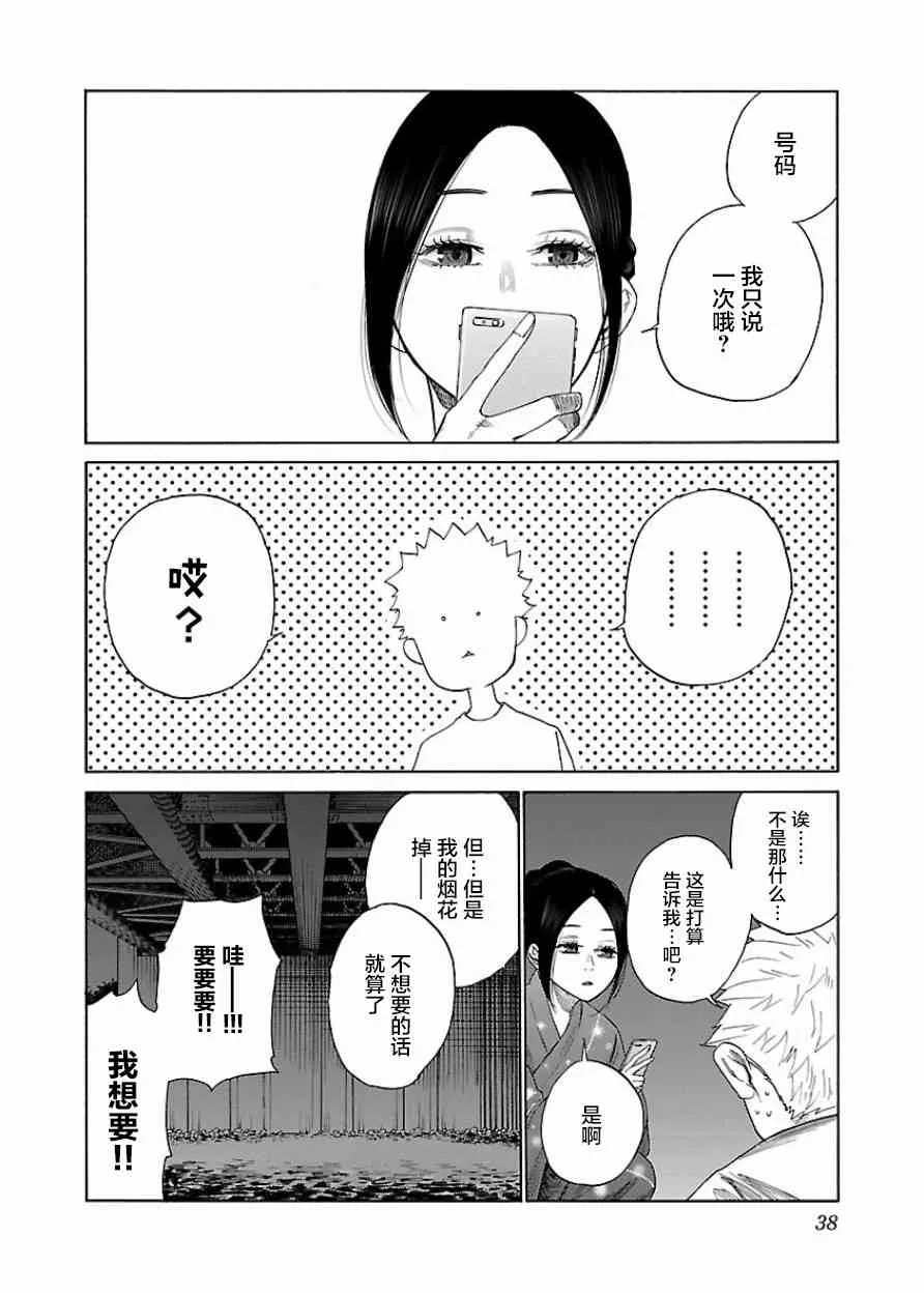 第16话 第9页