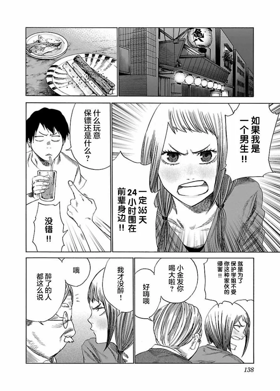 第23话 第6页