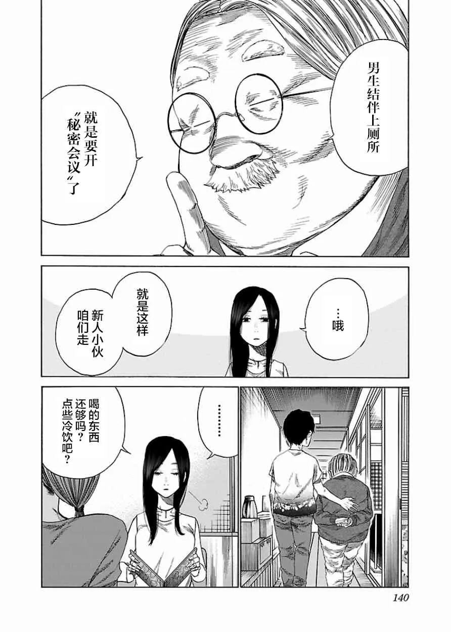 第24话 第8页